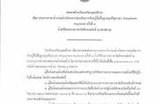 ประกาศเรื่อง ประกวดราคาจ้างก่อสร้างโครงการส่งเสริมการเรียนรู้ขั้นพื้นฐานทุกที่ทุกเวลา (Anywhere Anytime) ครั้งที่ 3