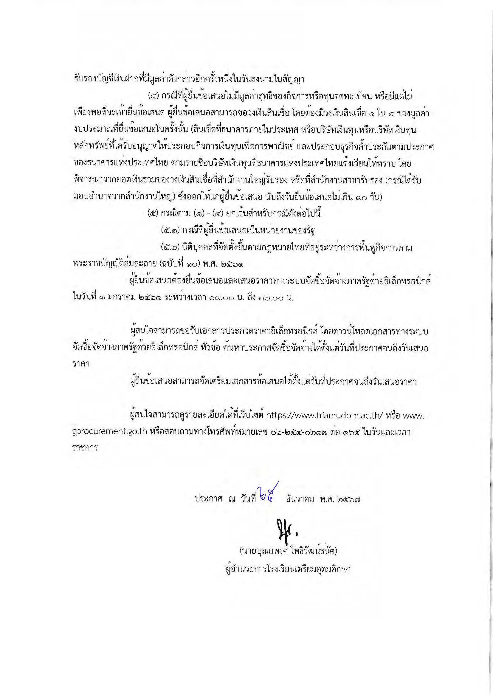 241224 ebid LED Page 3
