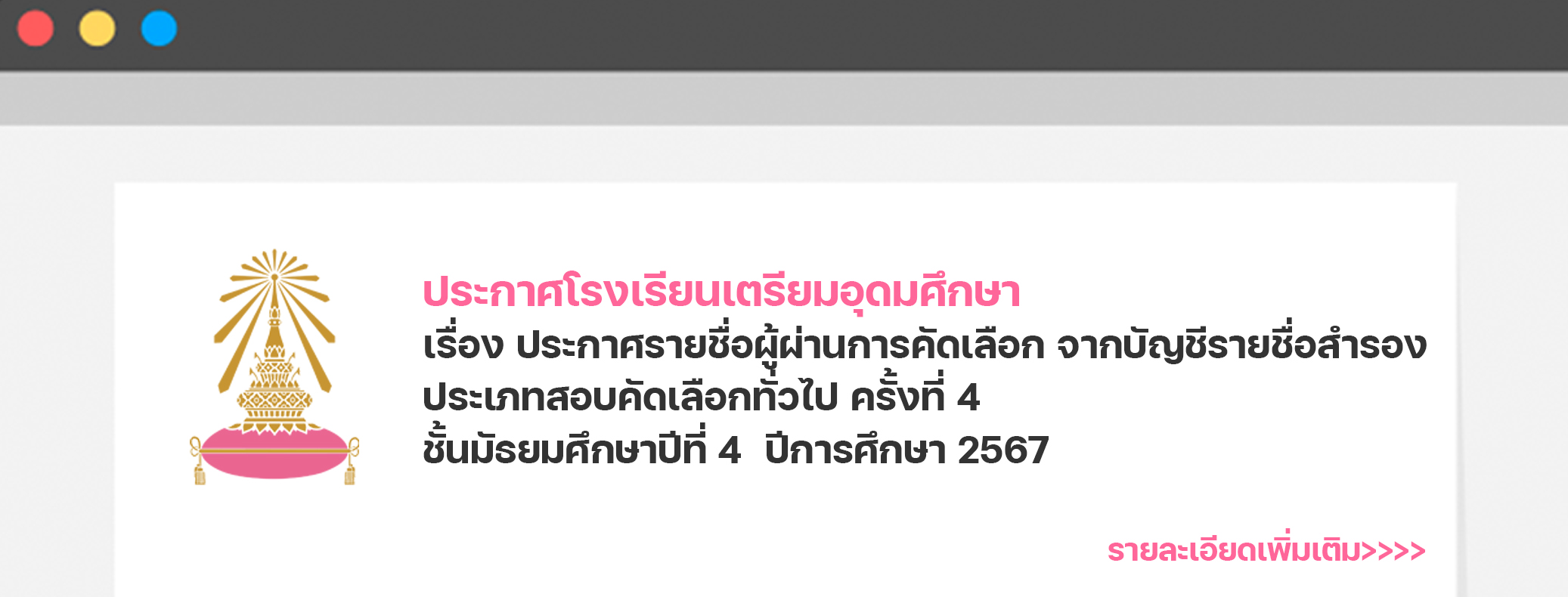 หนาปก ประกาศสำรอง รอบท 4 67 ตววง 0