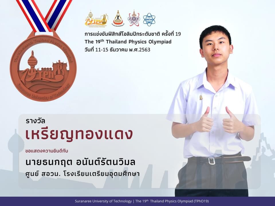 นายธนกฤต  อนันต์รัตนวิมล